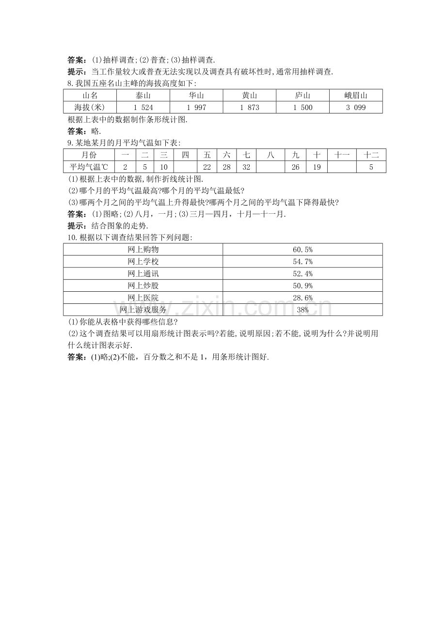 中考数学总复习教材过关训练 教材过关四 数据的收集与整理.doc_第2页