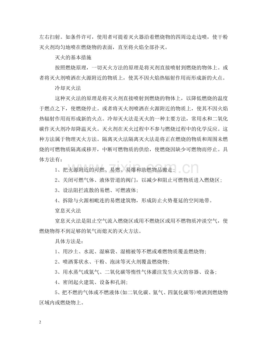 消防安全会议记录范文 .doc_第2页