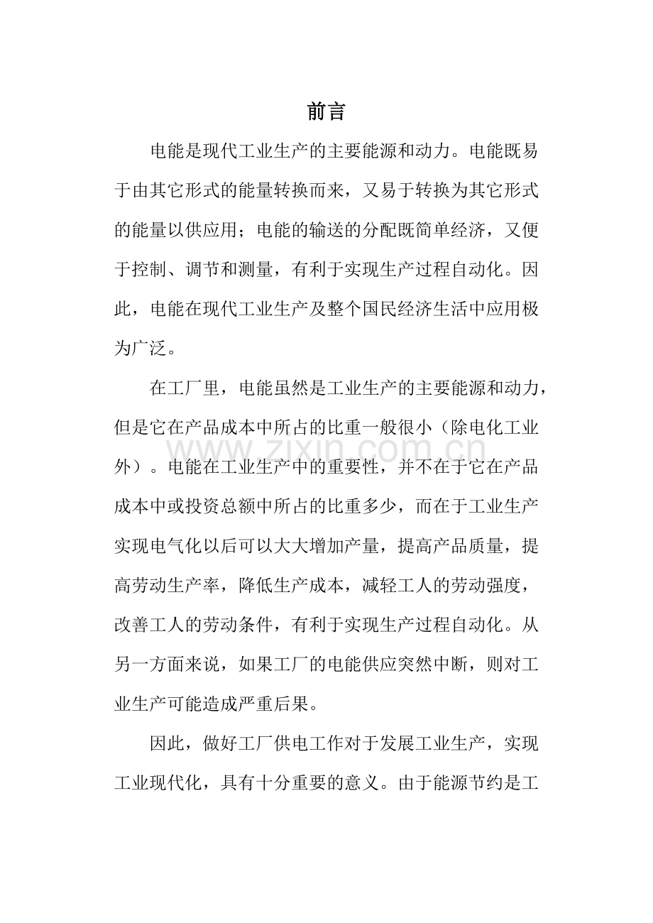 建筑电气设计与分析.docx_第1页