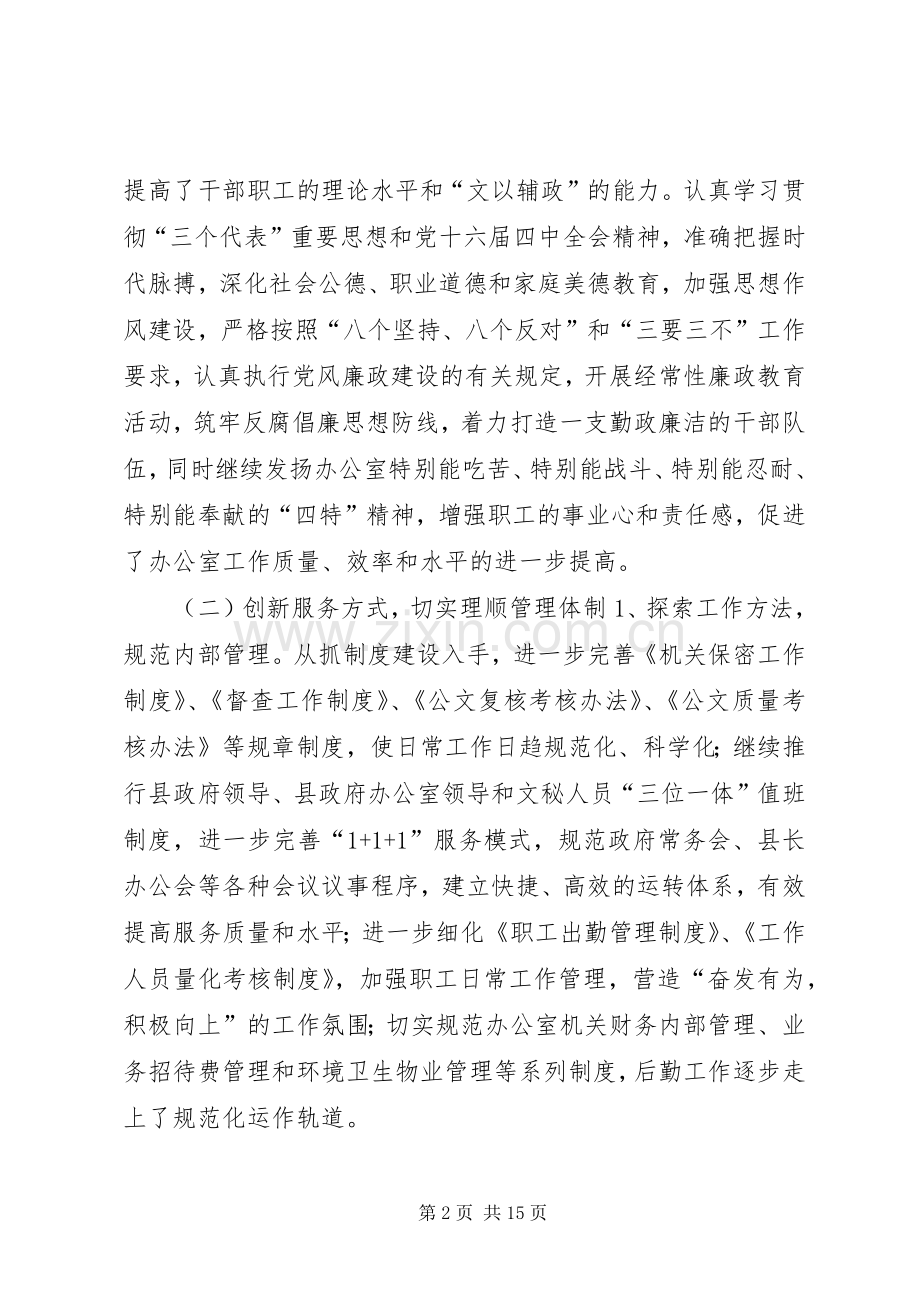 政府办公室领导述职报告.docx_第2页