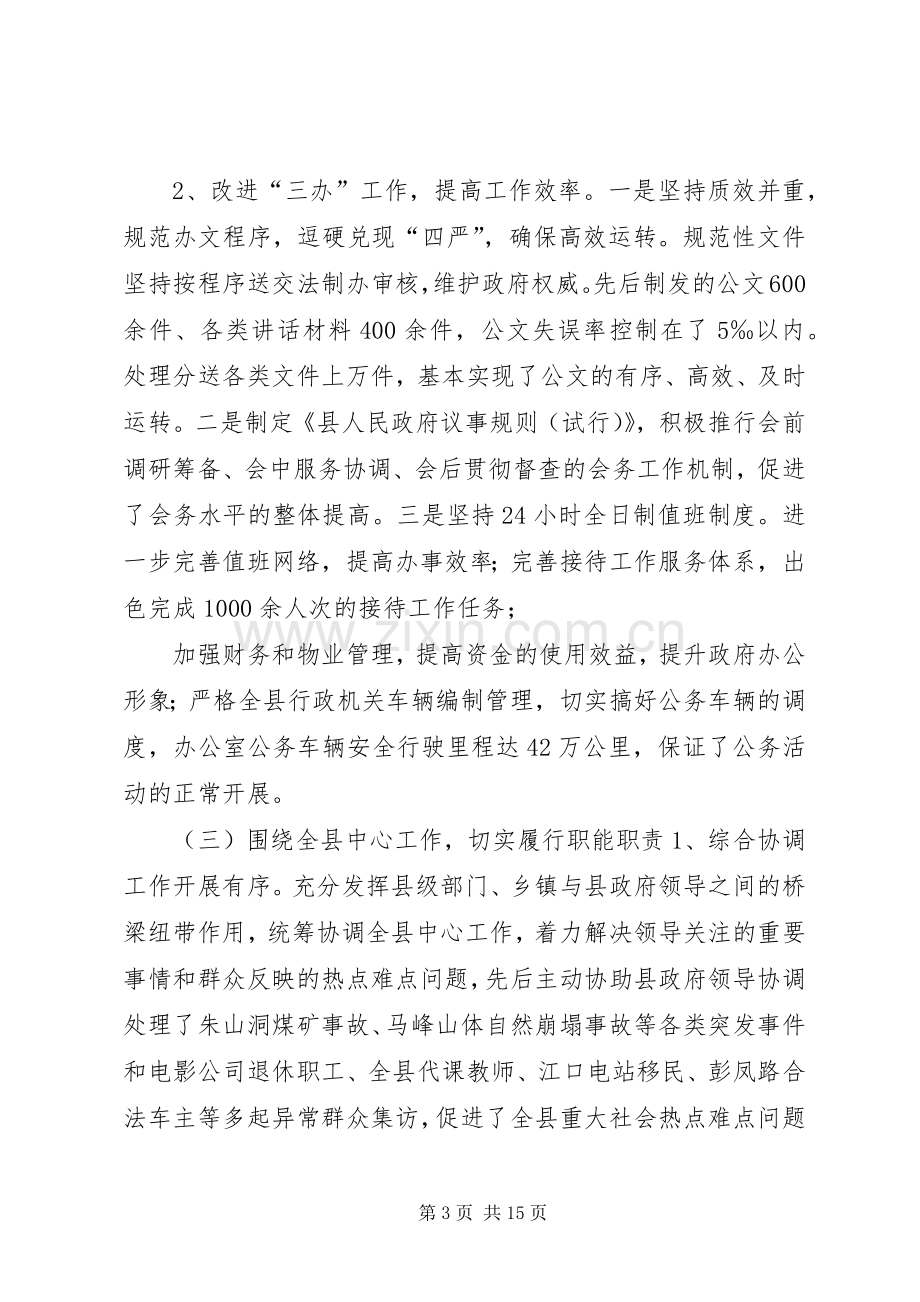 政府办公室领导述职报告.docx_第3页