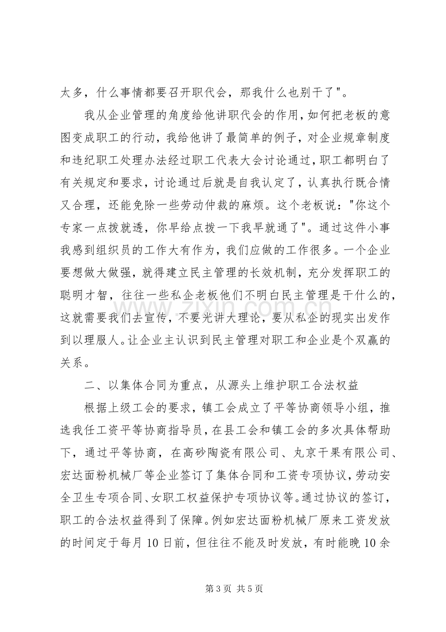 工会组织员个人述职报告范文.docx_第3页