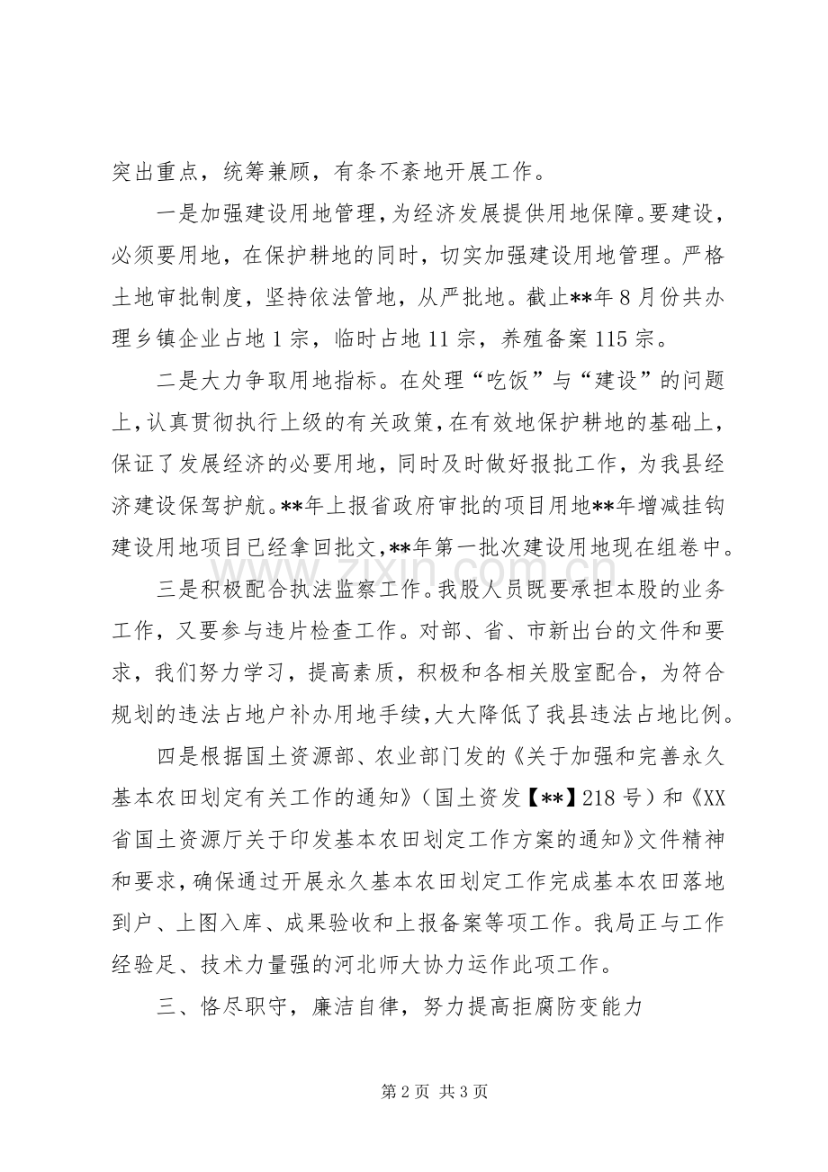 耕保股股长述职.docx_第2页