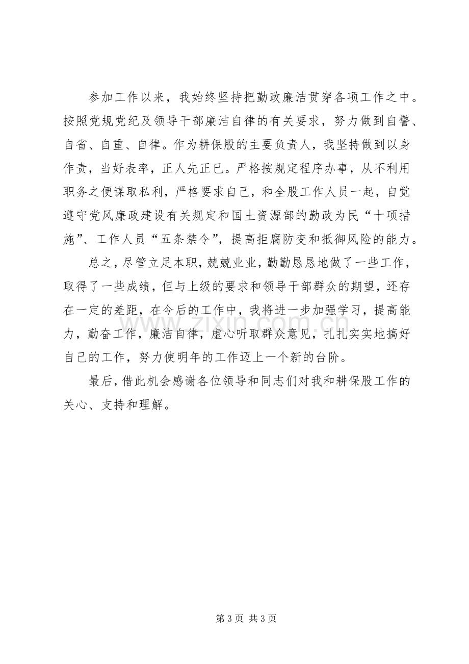 耕保股股长述职.docx_第3页