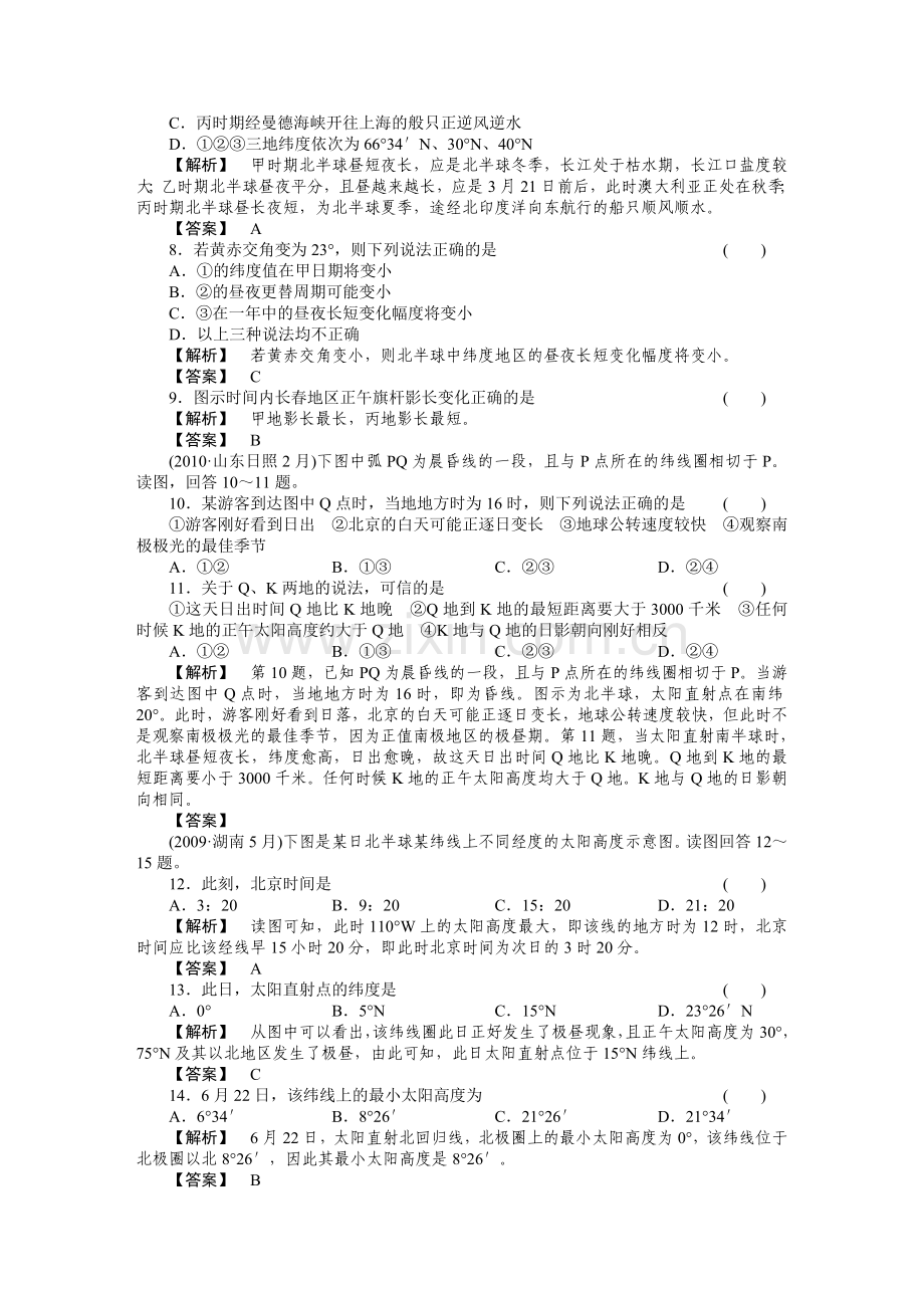 走向高考高中地理一轮总复习 第一部分1单元综合测试 .doc_第2页