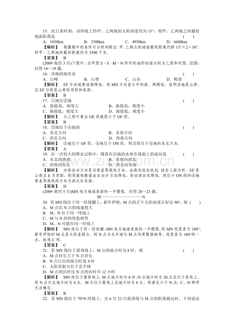 走向高考高中地理一轮总复习 第一部分1单元综合测试 .doc_第3页