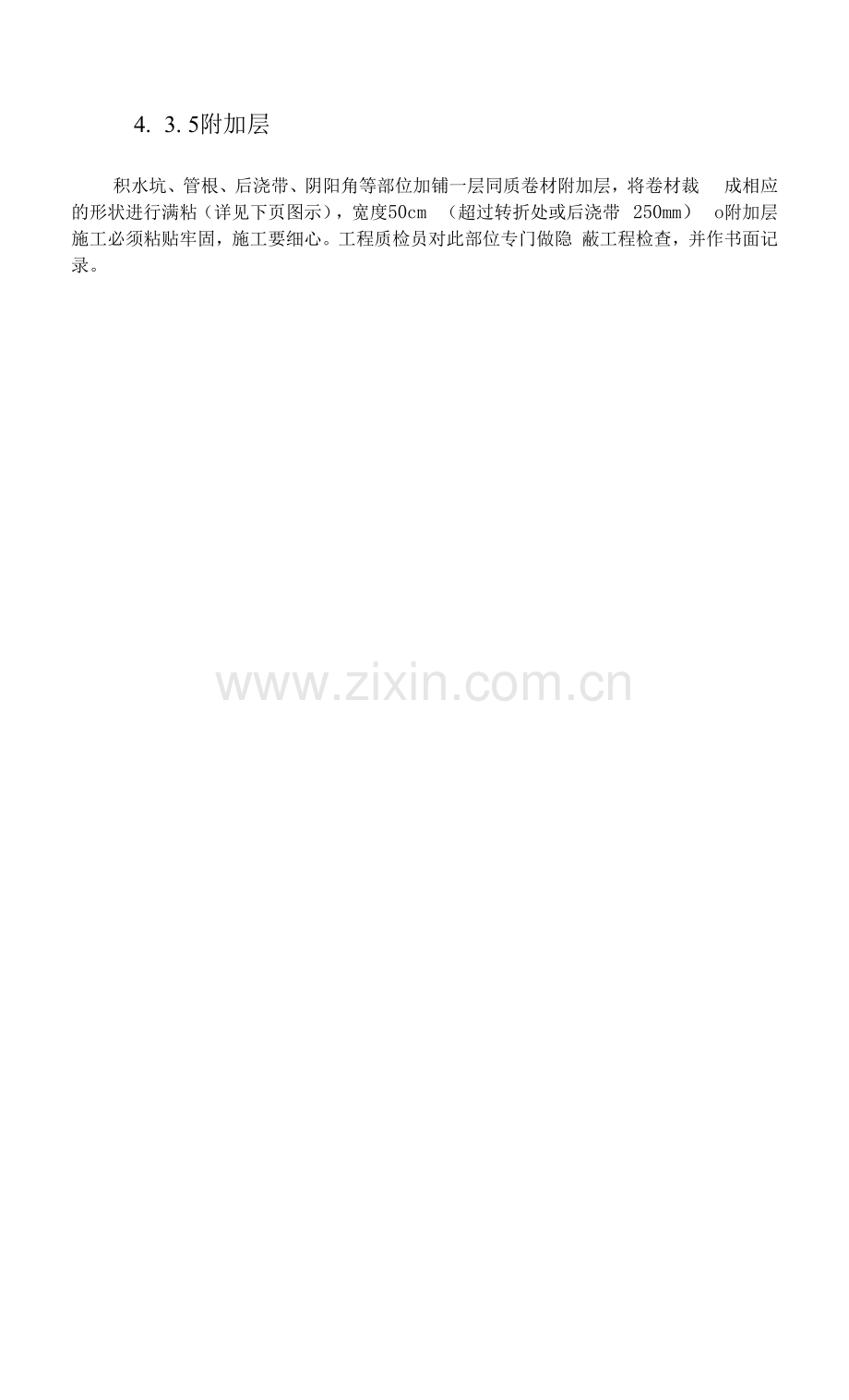 防水卷材施工方案.docx_第2页