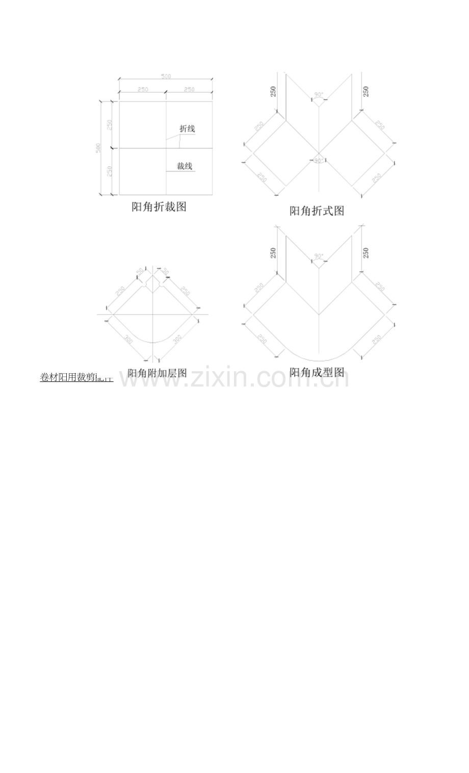 防水卷材施工方案.docx_第3页