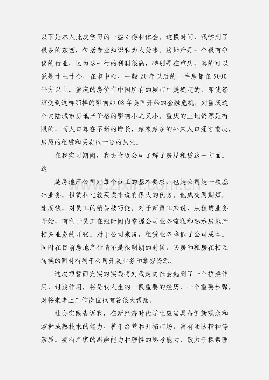 社区实践活动心得体会 (1).docx_第2页