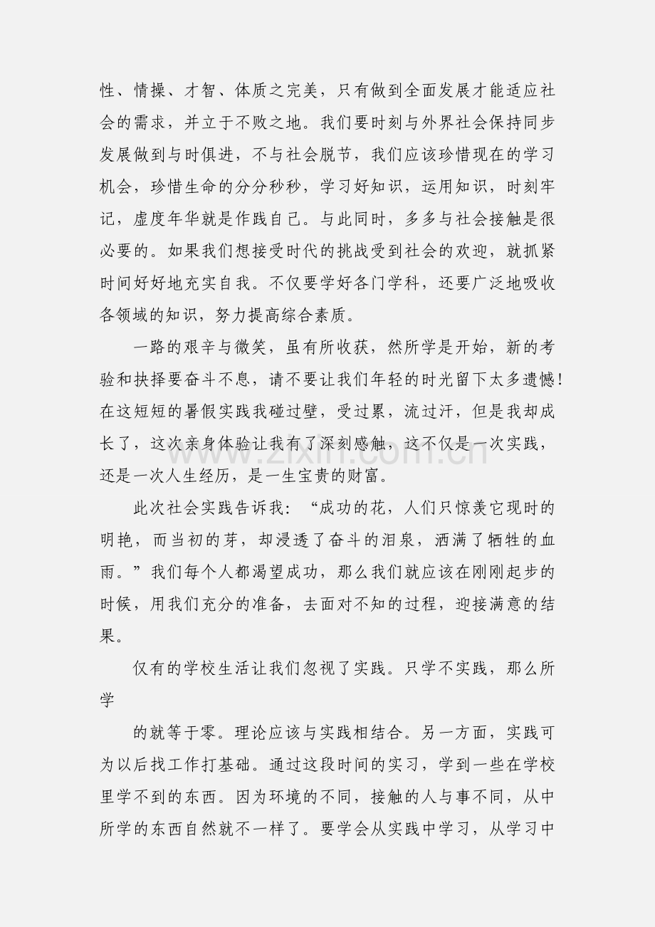 社区实践活动心得体会 (1).docx_第3页