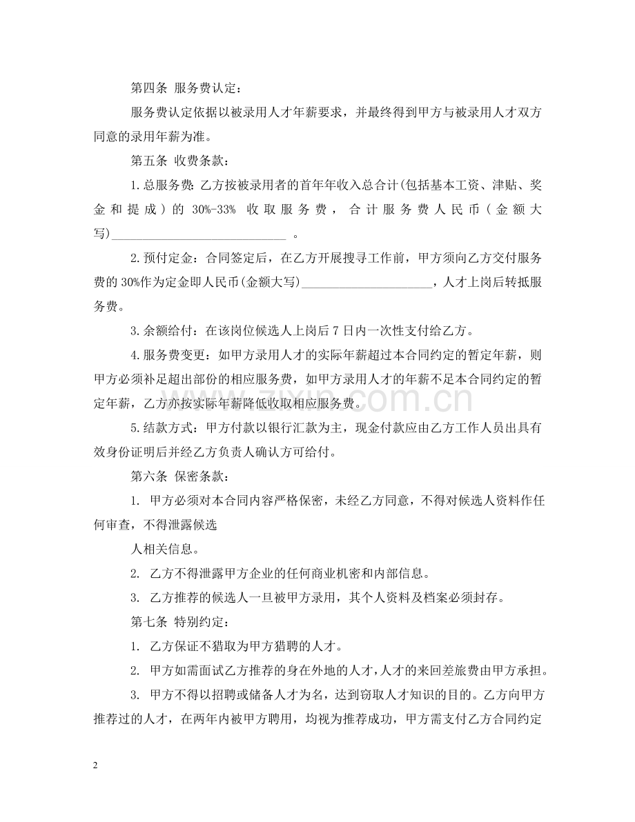 委托招聘合同书格式 .doc_第2页