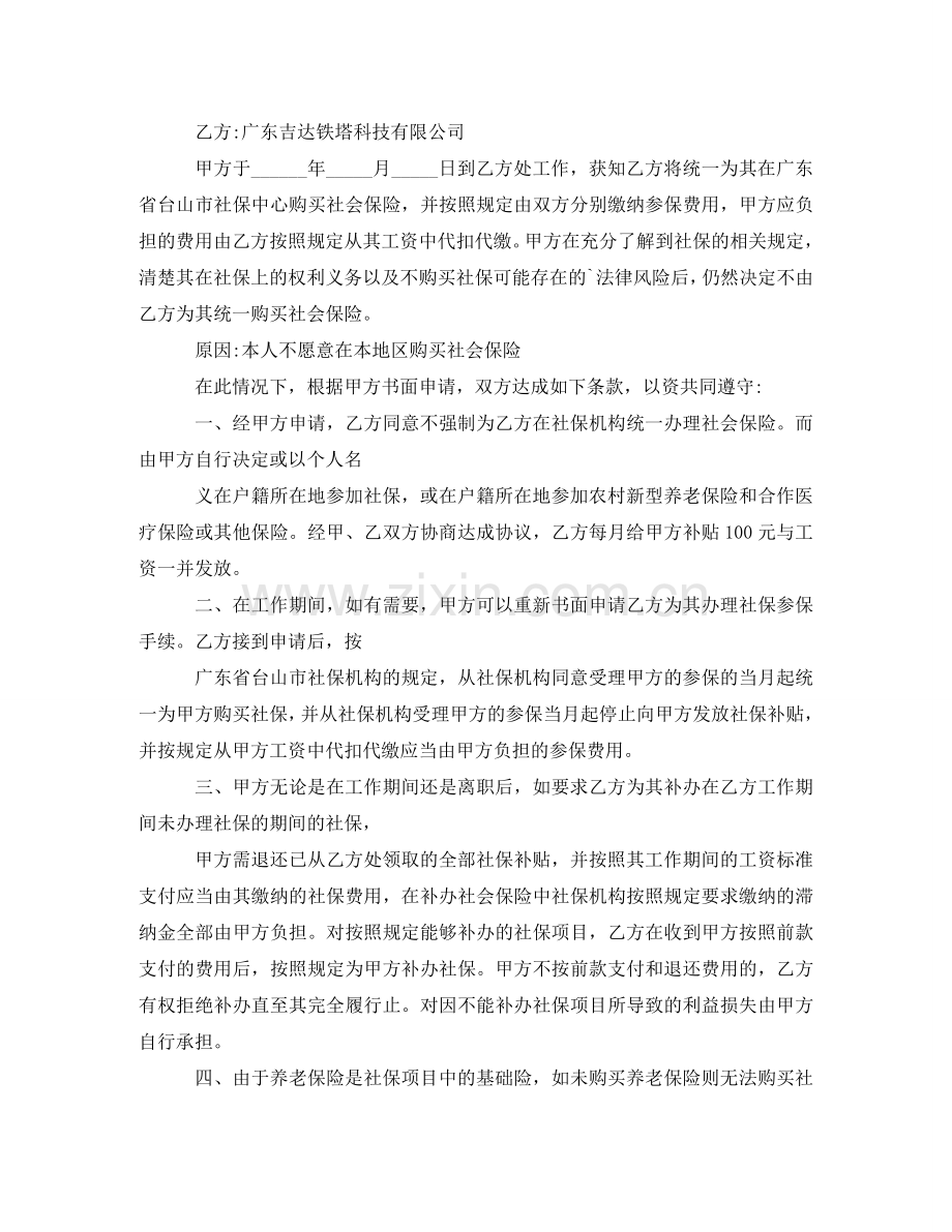 自愿协议书汇总6篇 .doc_第2页