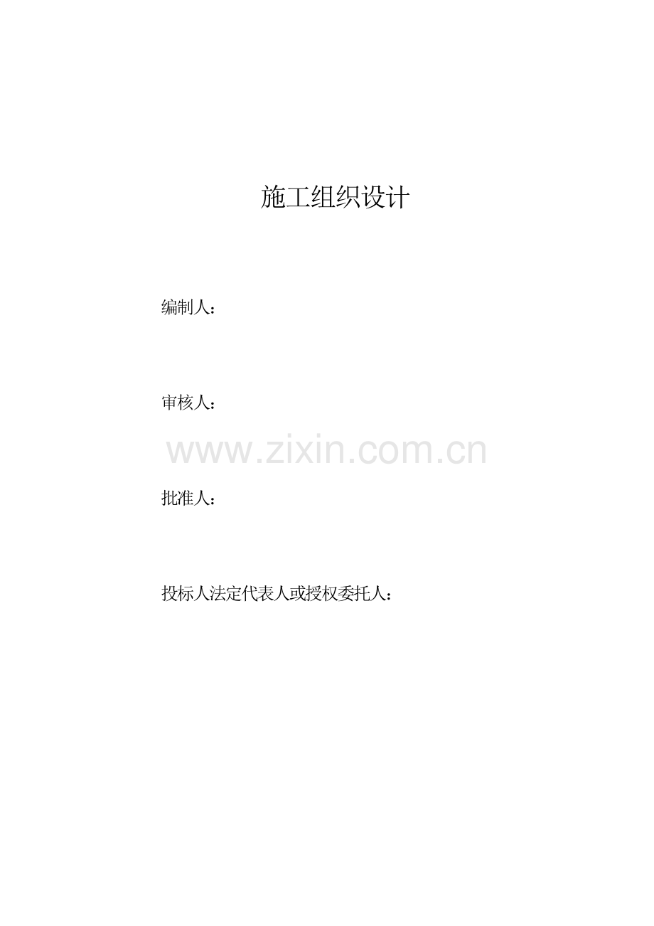 户户通电工程中低压供配电工程施工组织设计.docx_第1页