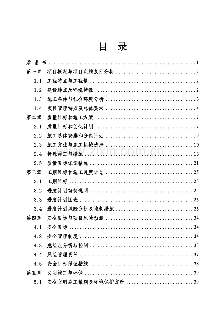 户户通电工程中低压供配电工程施工组织设计.docx_第2页