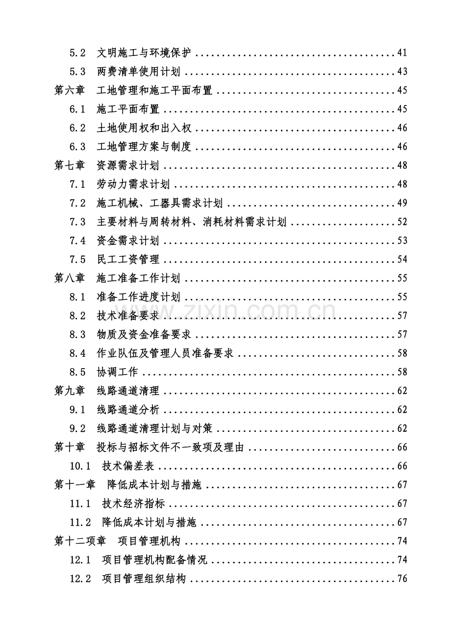 户户通电工程中低压供配电工程施工组织设计.docx_第3页