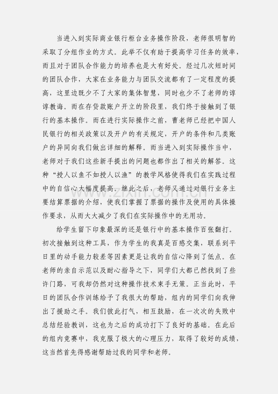 商业银行柜台业务实践心得体会.docx_第2页