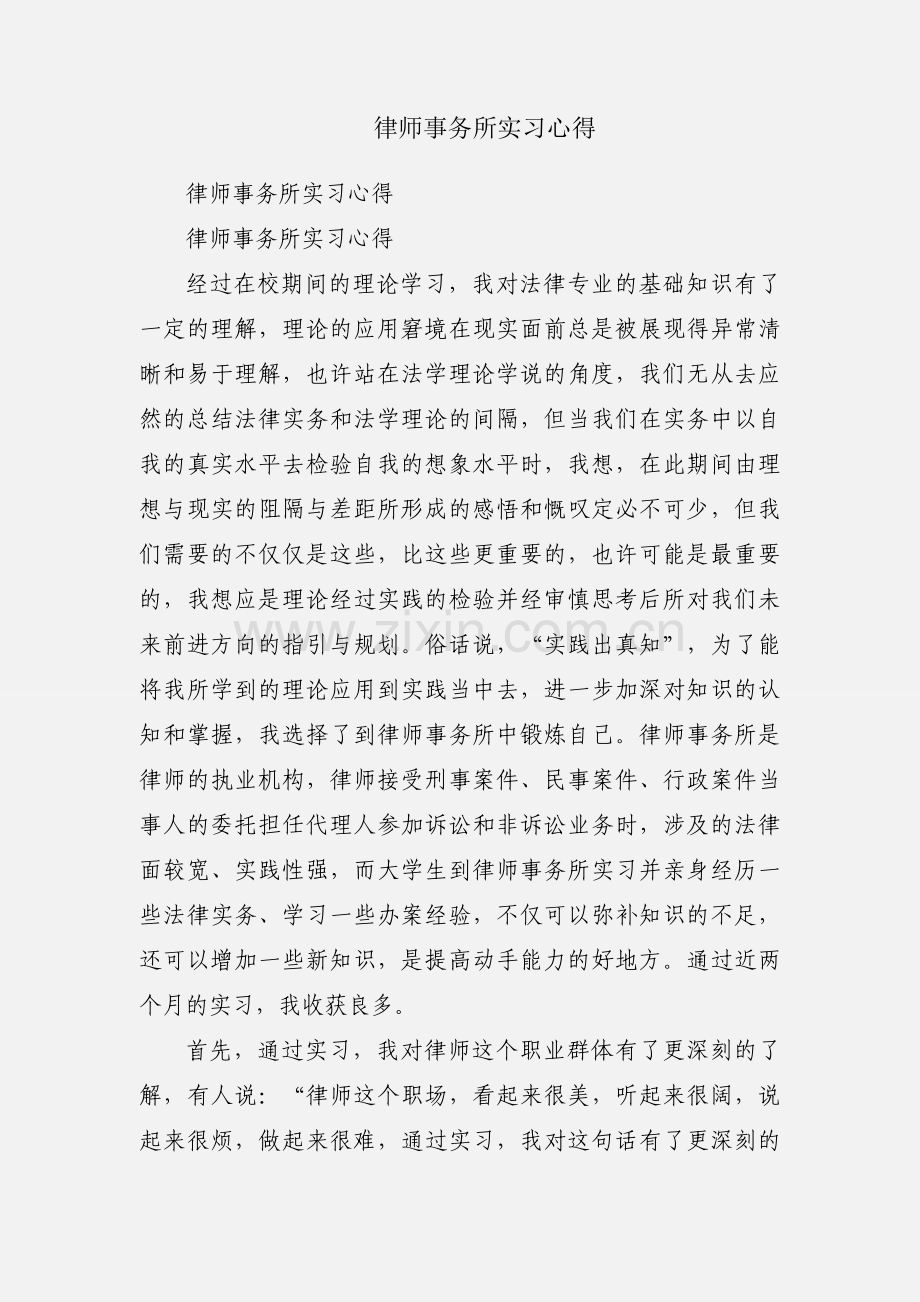 律师事务所实习心得.docx_第1页