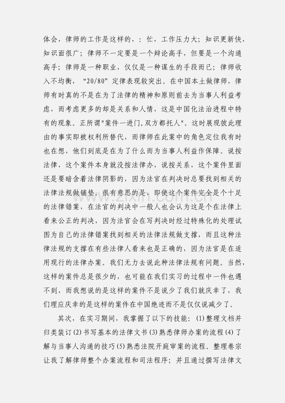 律师事务所实习心得.docx_第2页