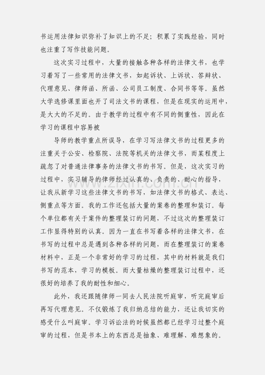 律师事务所实习心得.docx_第3页