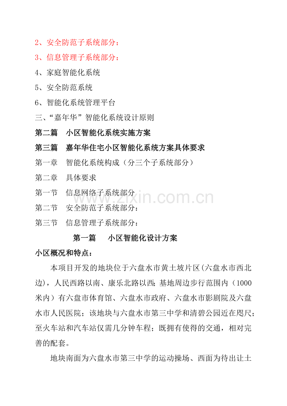 嘉年华小区智能化设计方案.docx_第2页