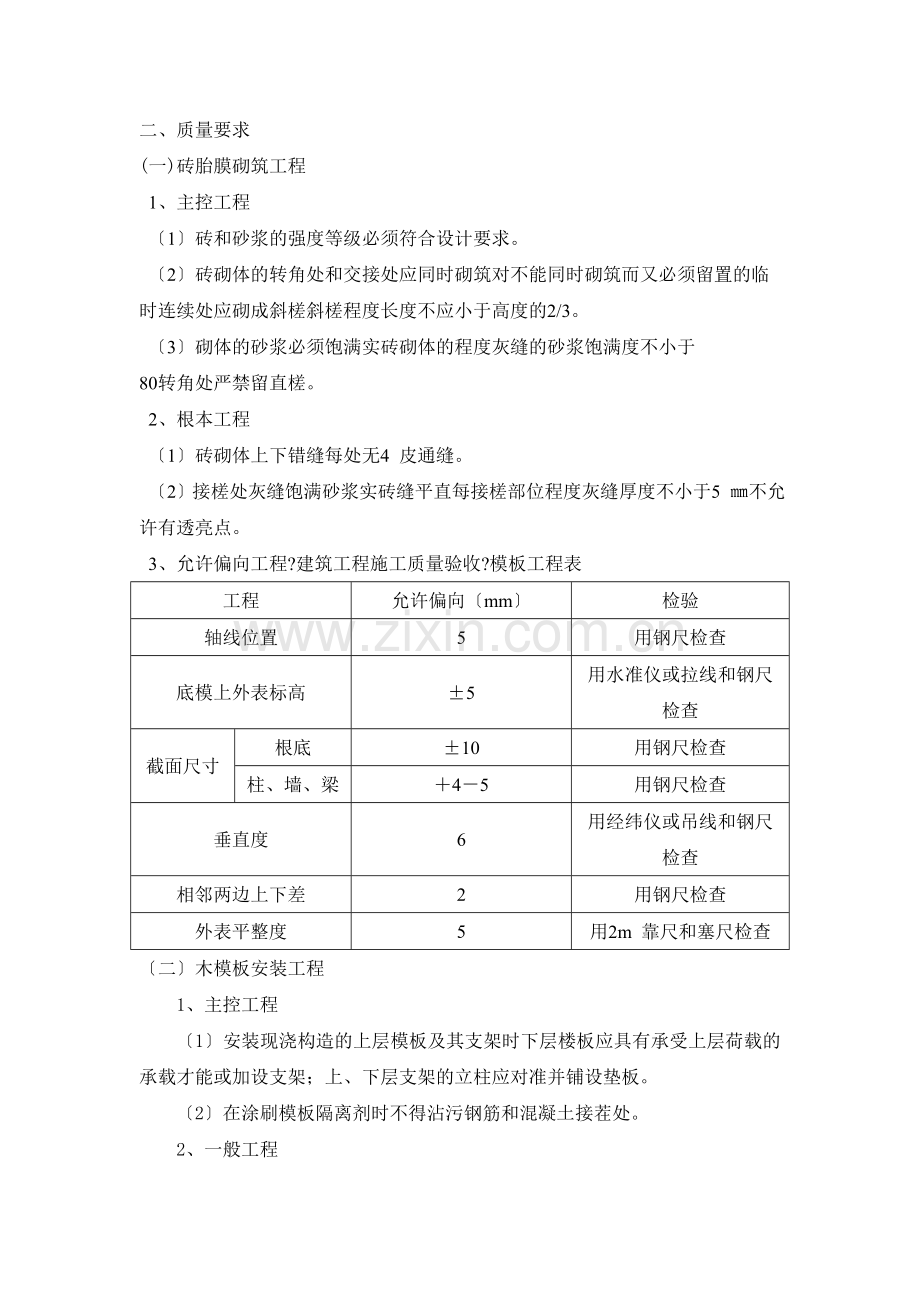 模板工程技术交底3.doc_第2页