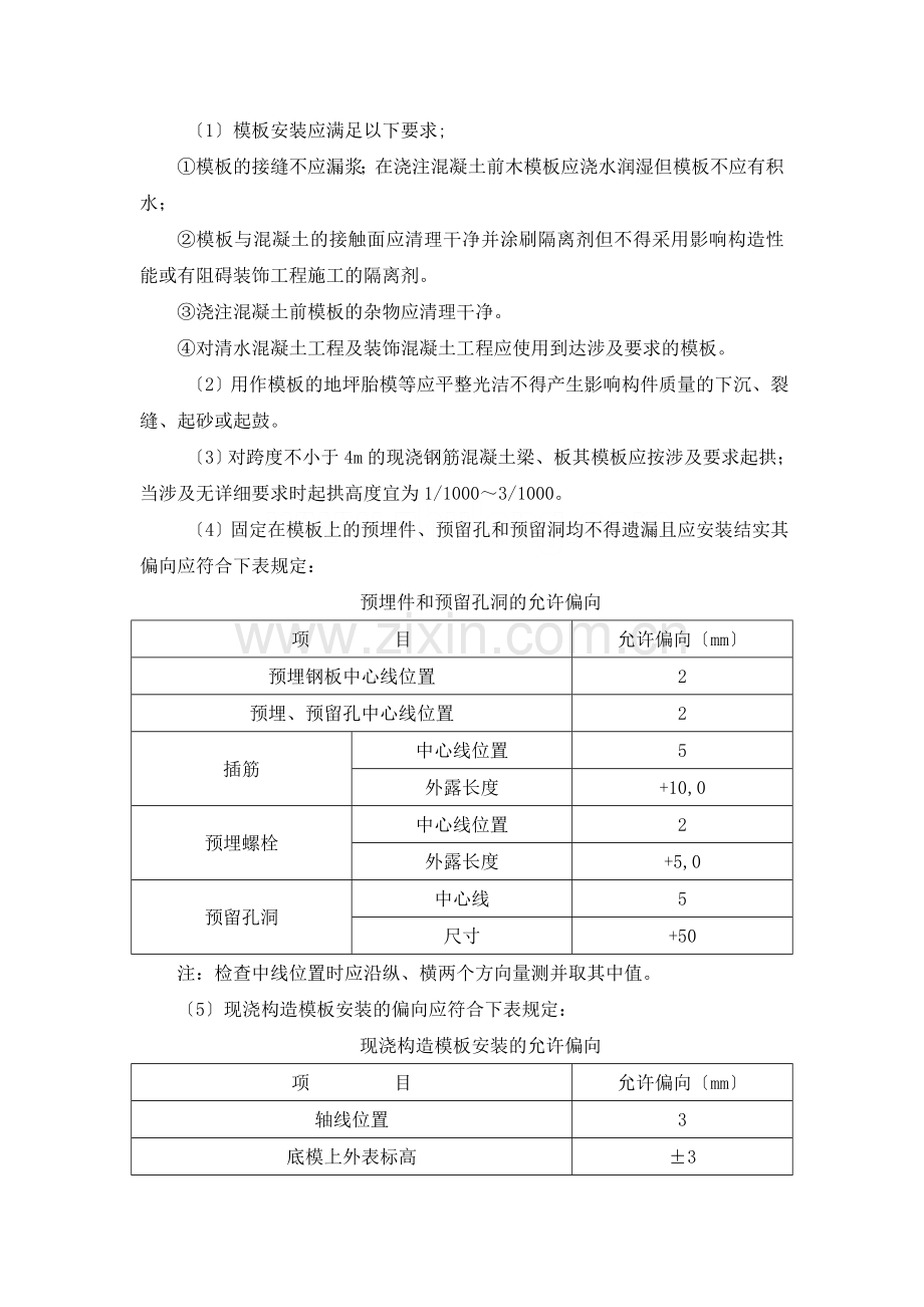 模板工程技术交底3.doc_第3页