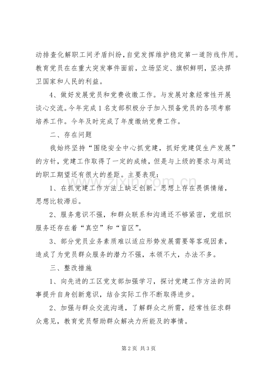 工区党支部党建述职报告.docx_第2页