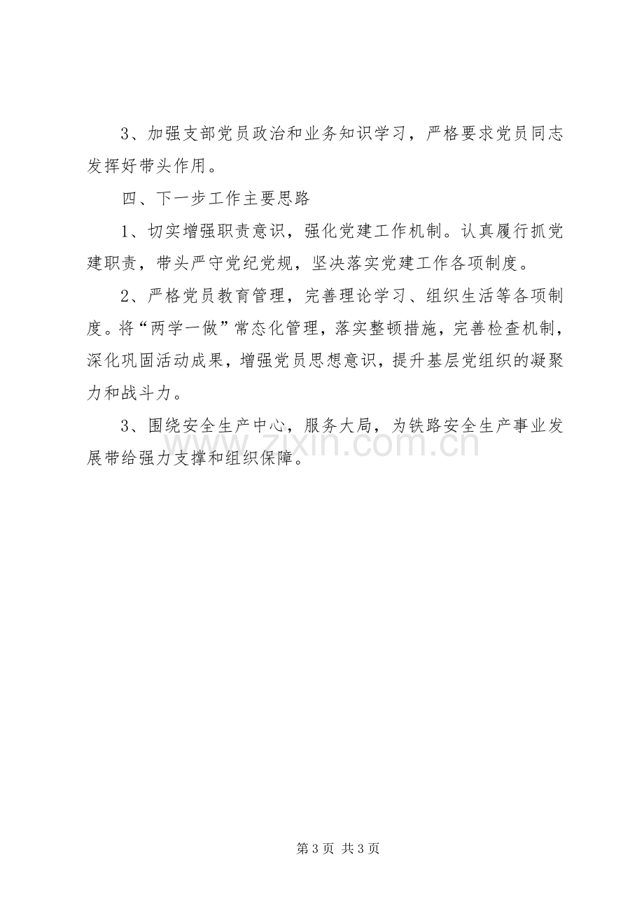 工区党支部党建述职报告.docx_第3页