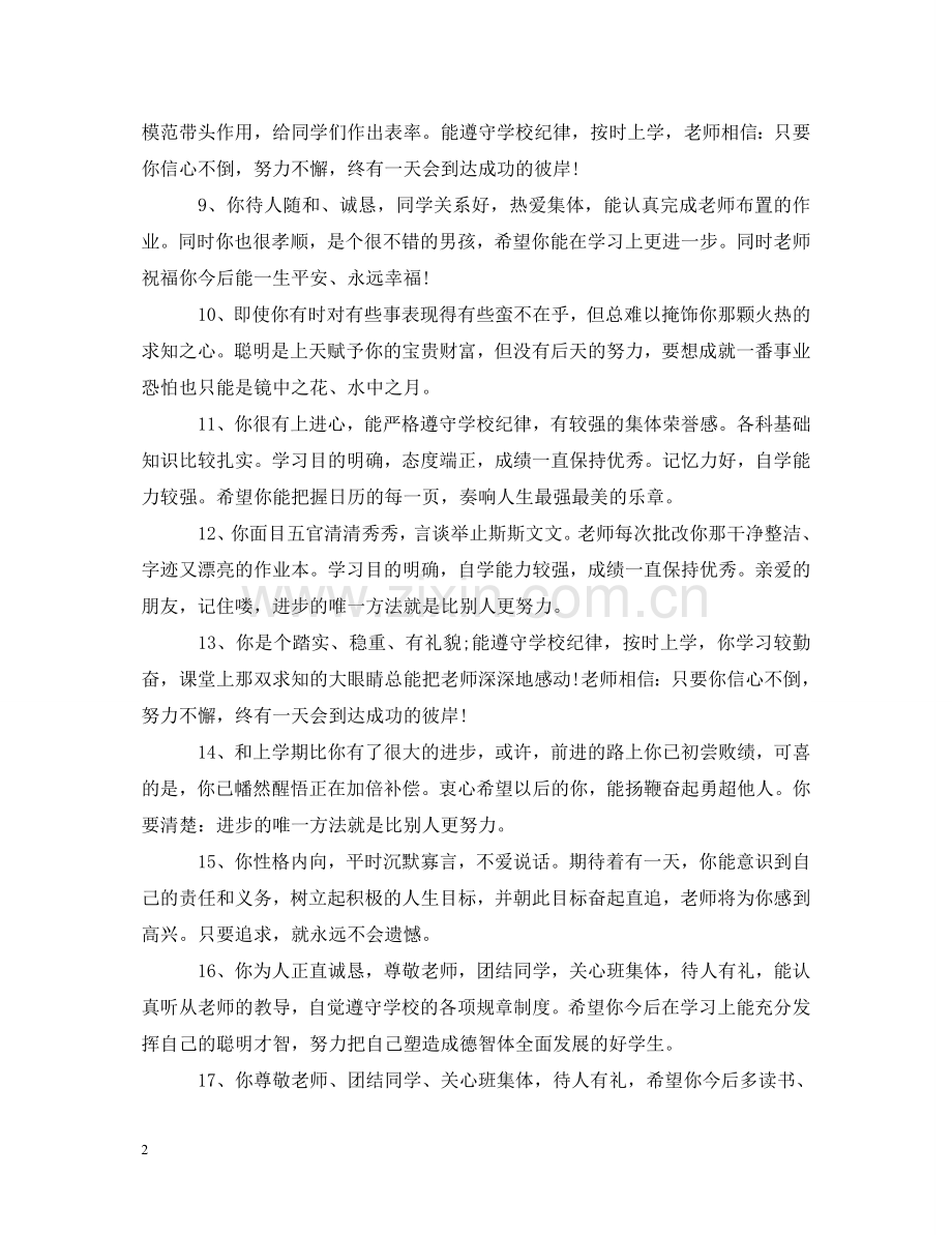 三年级优秀班主任评语.doc_第2页