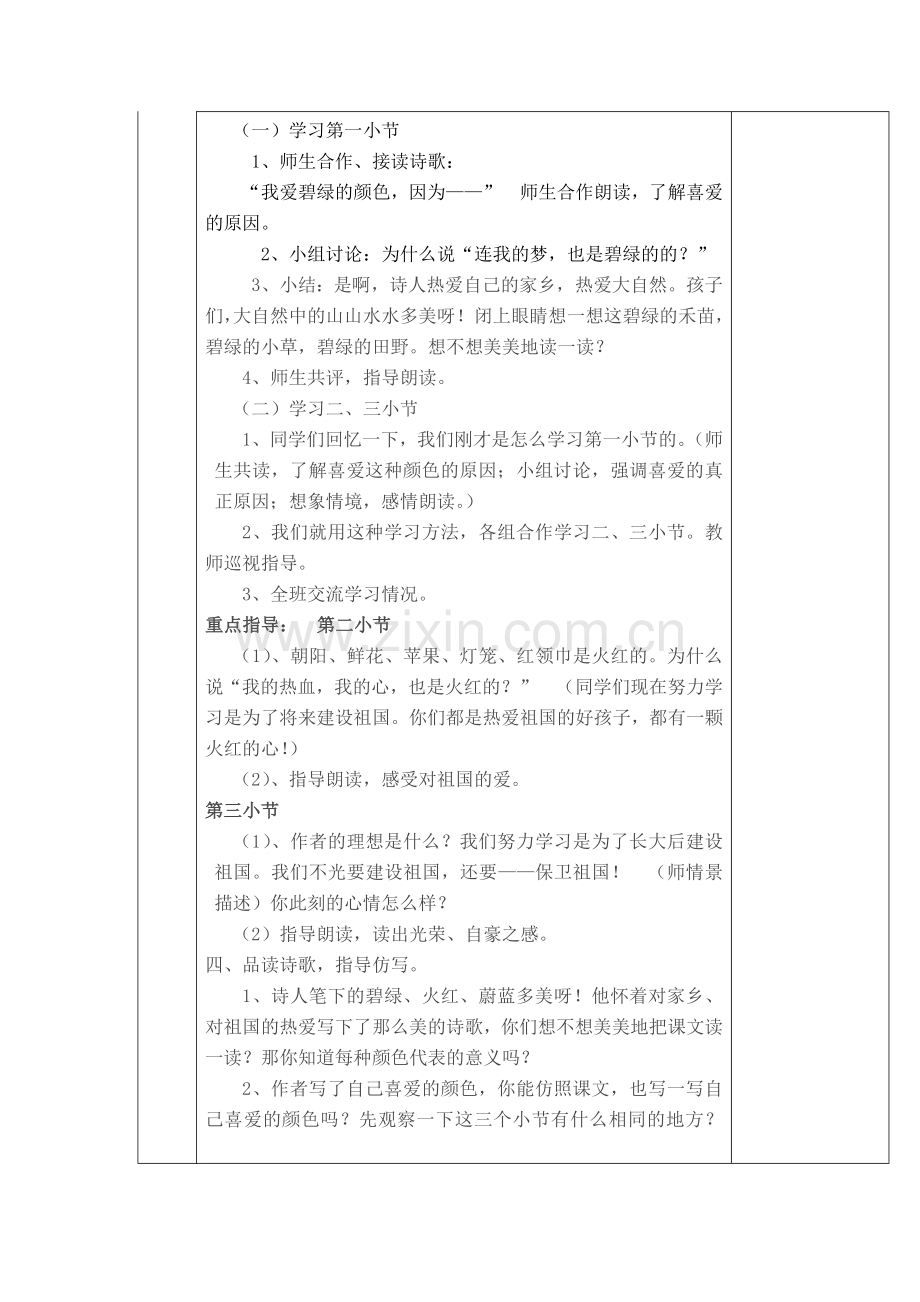 表格爱什么颜色.doc_第2页