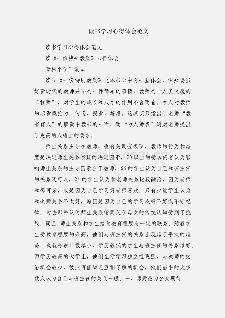 读书学习心得体会范文.docx_第1页