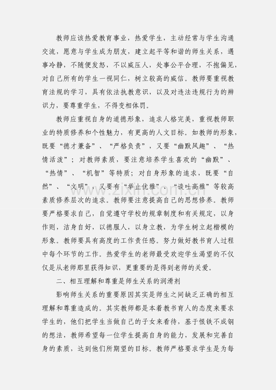 读书学习心得体会范文.docx_第2页