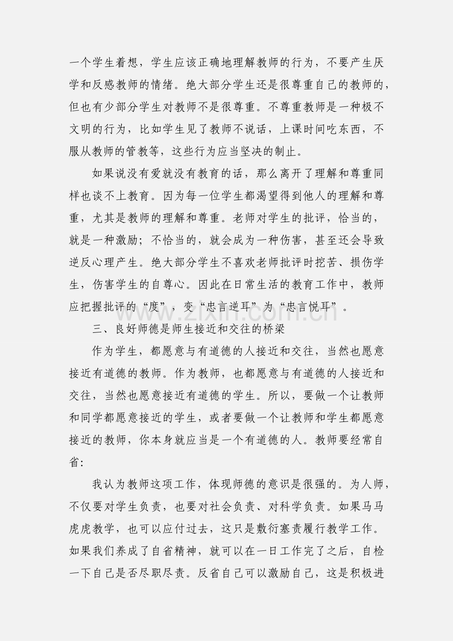 读书学习心得体会范文.docx_第3页