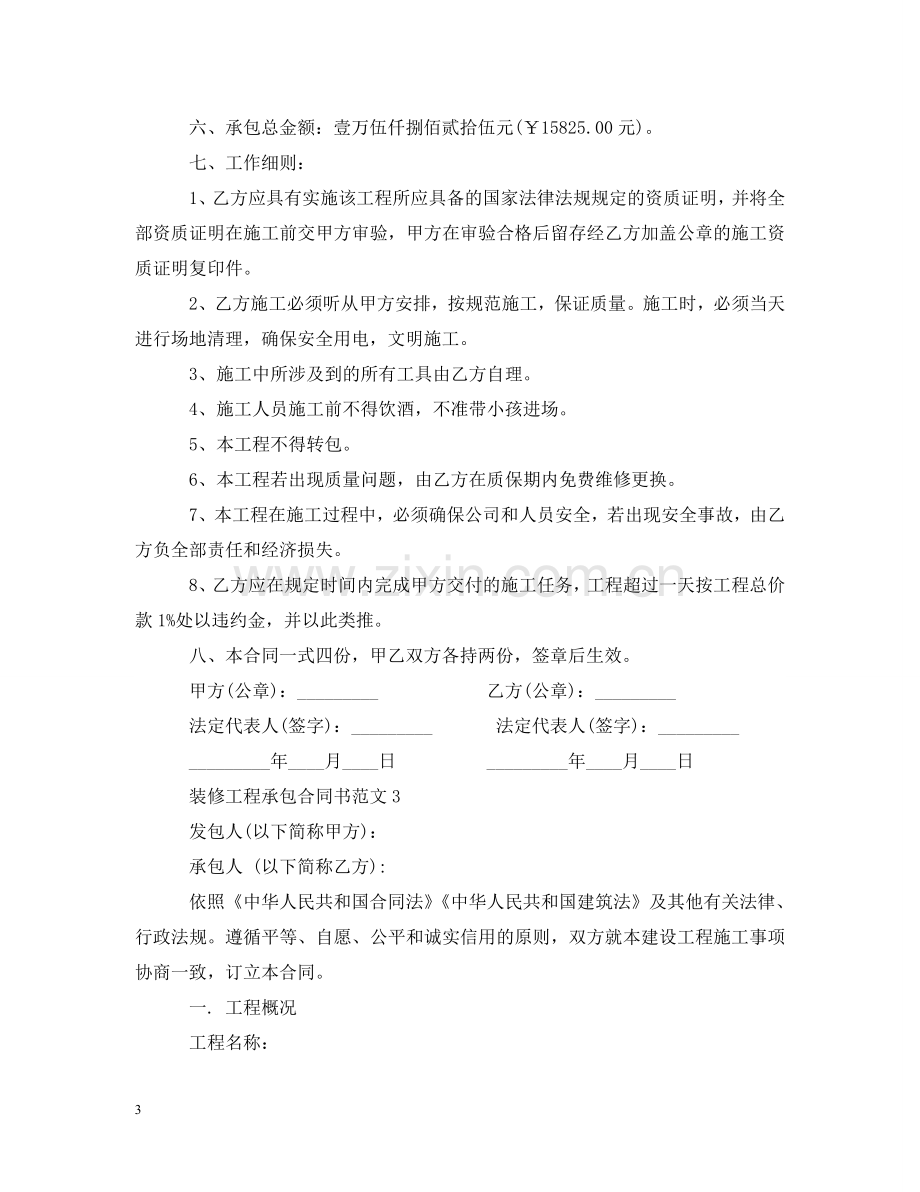 装修工程承包合同书范本 .doc_第3页