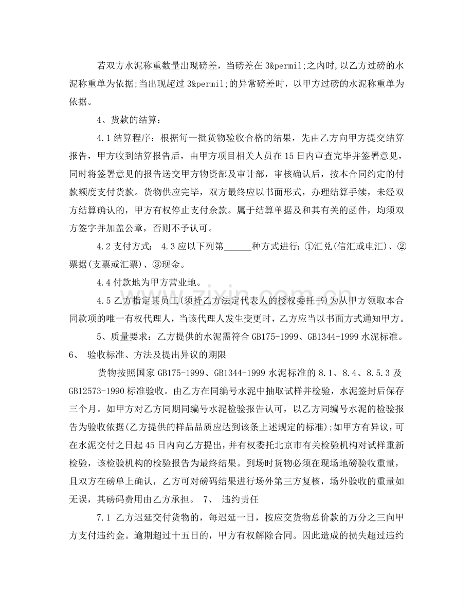 水泥买卖合同格式 .doc_第2页