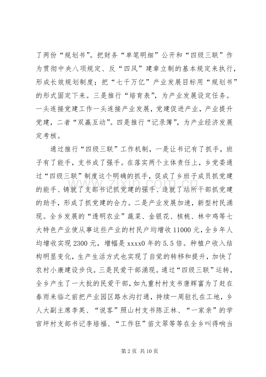 乡党建工作述职.docx_第2页