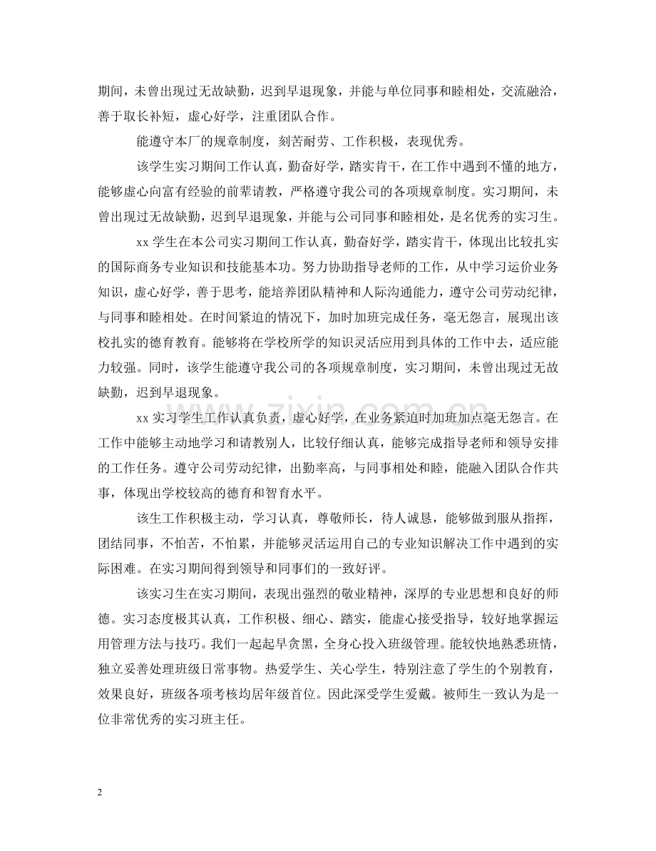 实习单位意见及导师评语 .doc_第2页