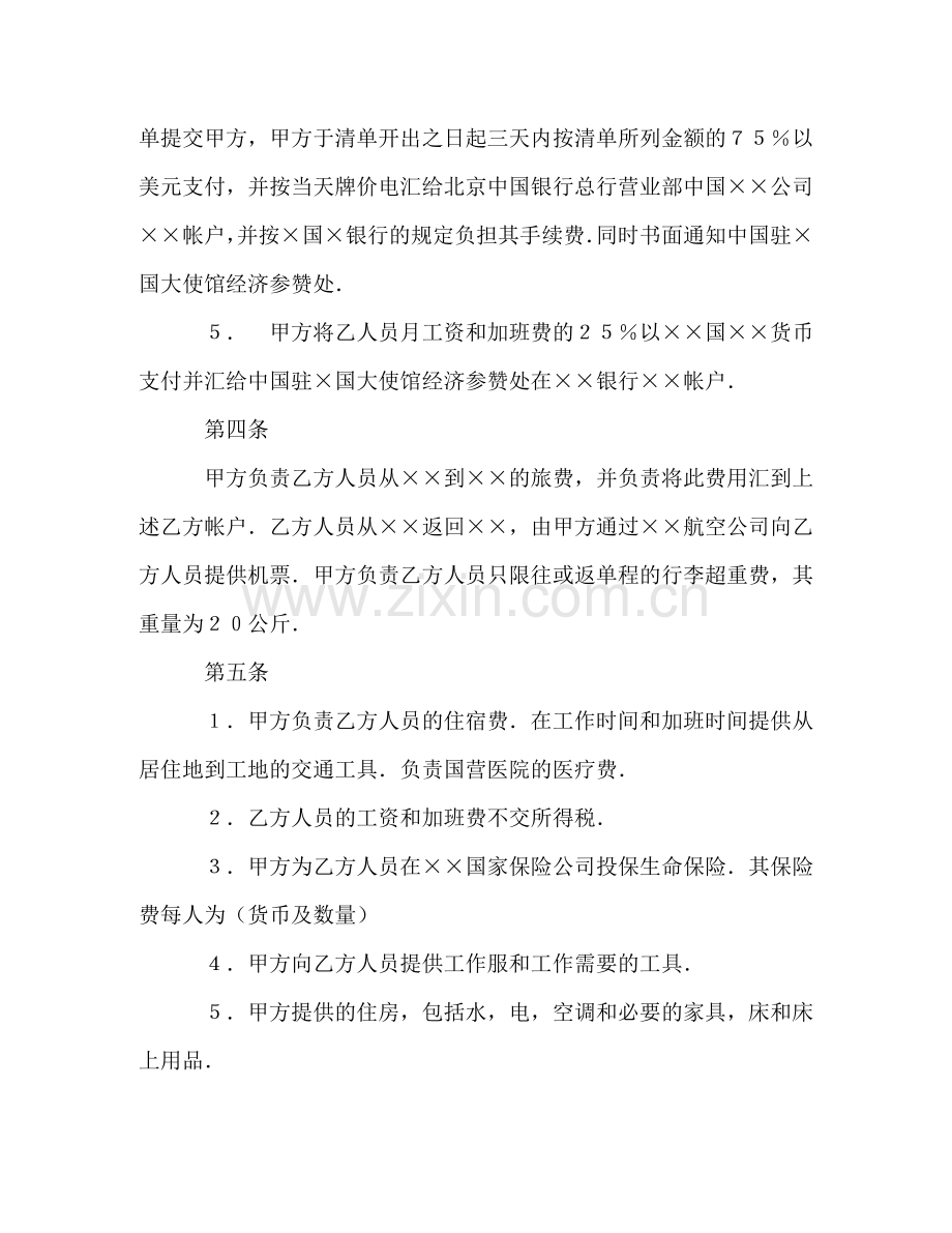 中外劳动技术服务合同 (2).doc_第2页