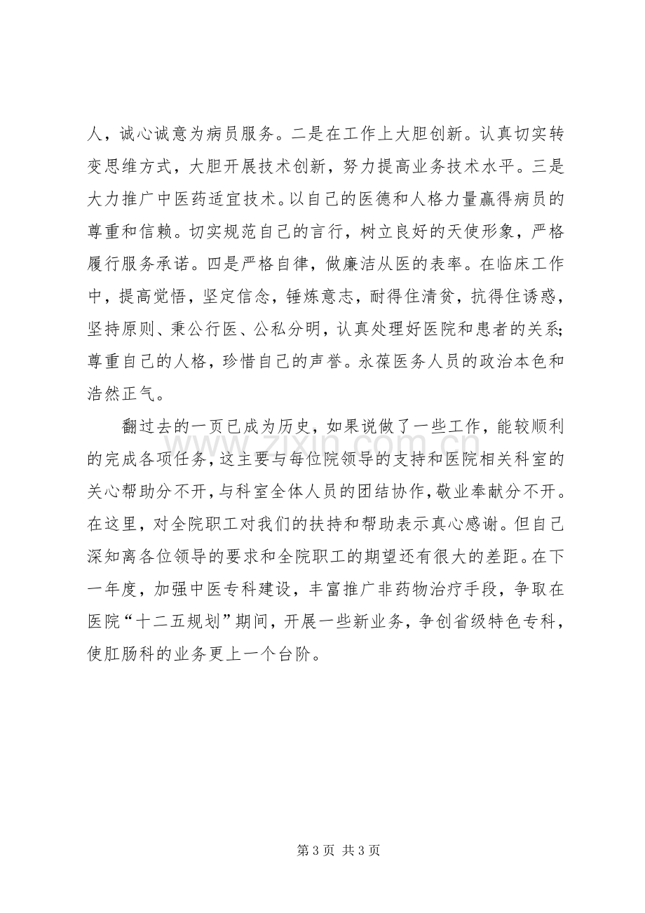 有关医院科主任年终述职报告.docx_第3页