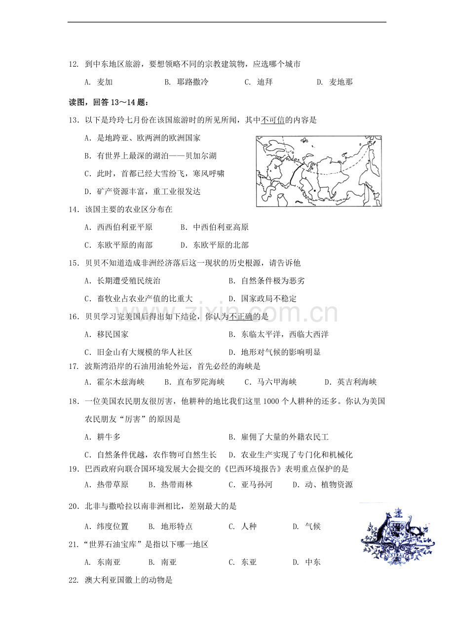 海南省海口市2009-2010学年七年级地理下学期期末试题-人教版.doc_第2页