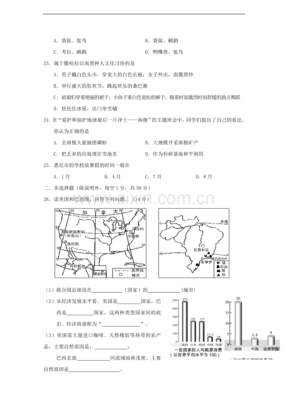 海南省海口市2009-2010学年七年级地理下学期期末试题-人教版.doc_第3页