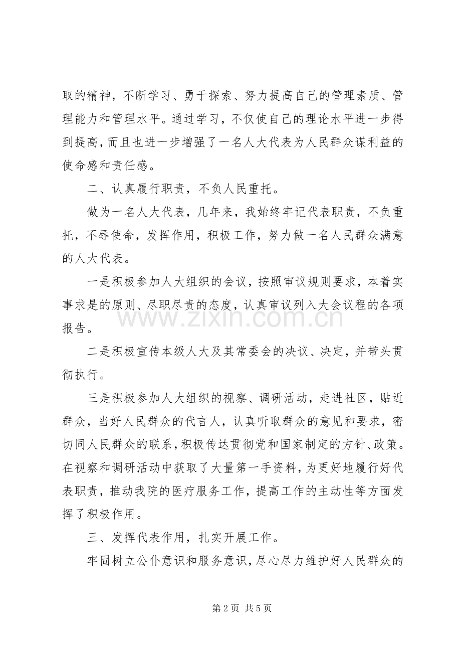 卫生院院长个人年终述职报告范文.docx_第2页