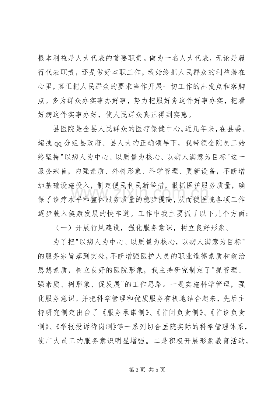 卫生院院长个人年终述职报告范文.docx_第3页