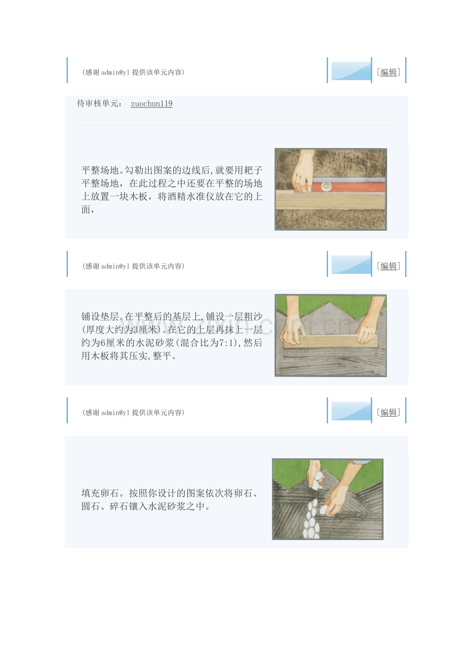 园林卵石道路铺装做法.docx_第2页