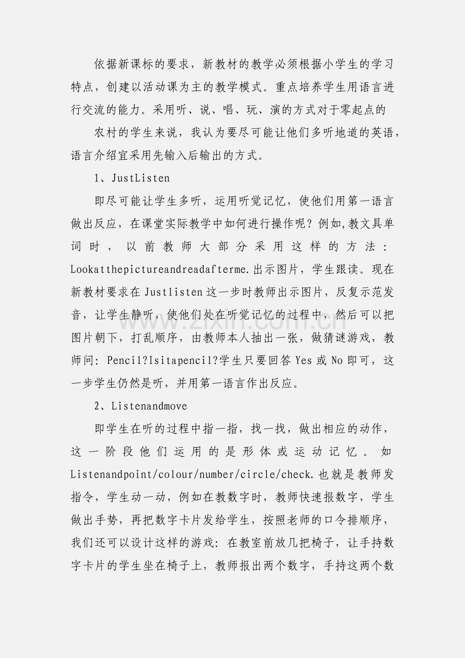 201_年小学教师英语新课标学习心得体会[1].docx_第2页