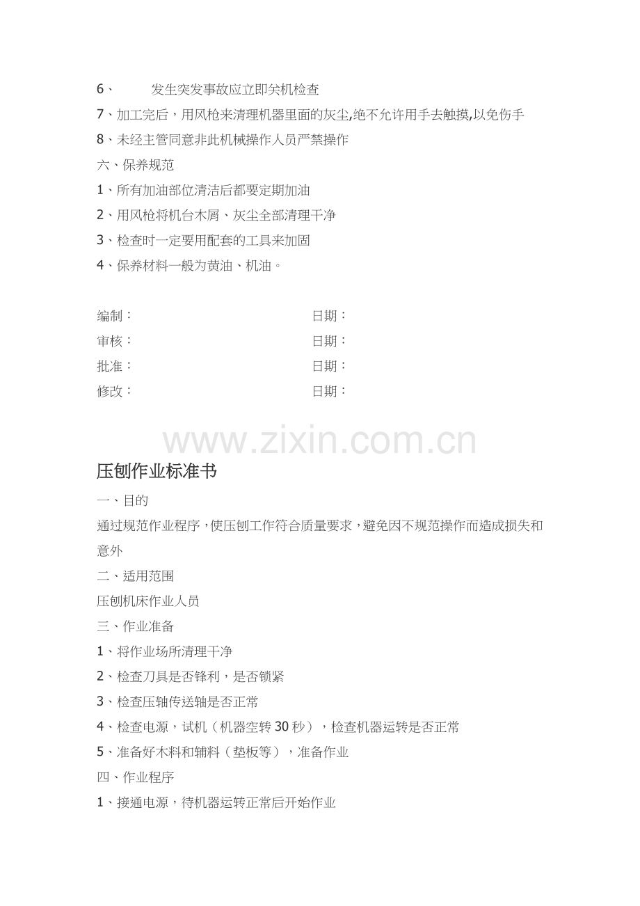 家具机械设备操作安全指南.docx_第3页