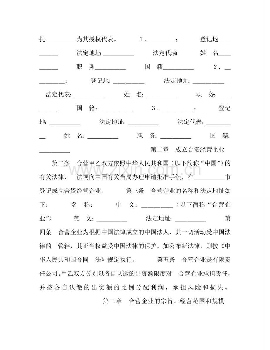 设立中外合资经营企业合同（饭店类） (2) .doc_第2页