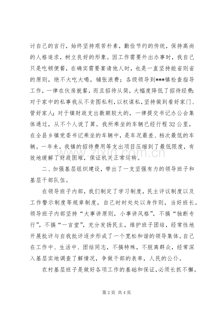 乡镇党委书记述职述廉报告 (32).docx_第2页