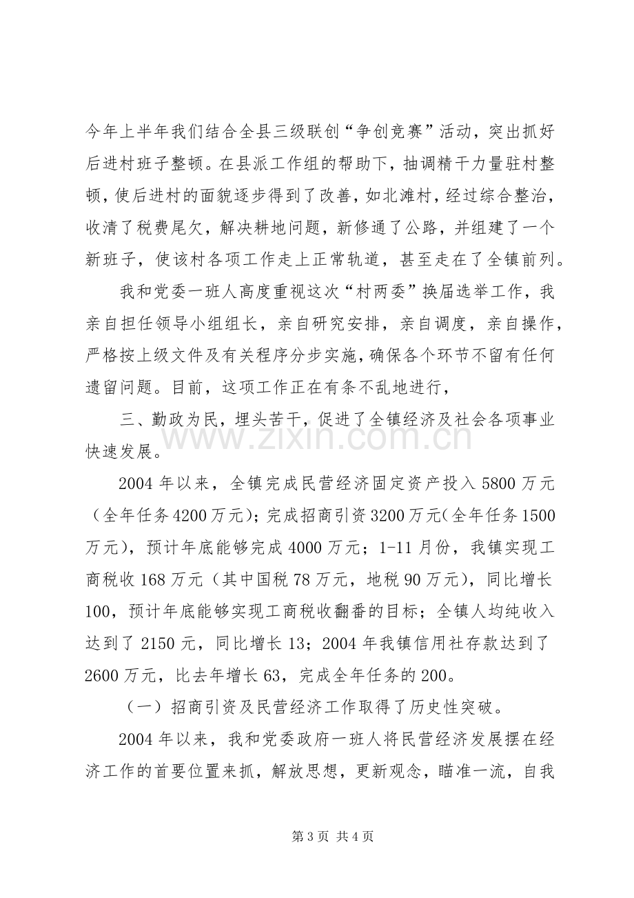 乡镇党委书记述职述廉报告 (32).docx_第3页