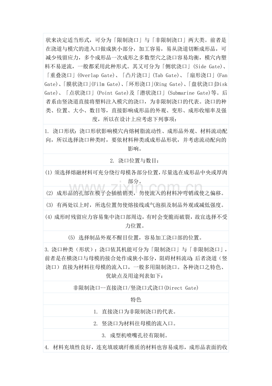 塑胶模具常用浇口及其优缺点.docx_第2页